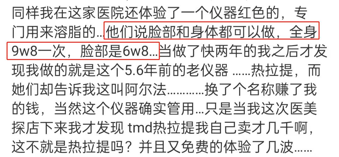 美女网红自曝医美史！花30万换血延缓衰老，美白溶脂全身都做手术