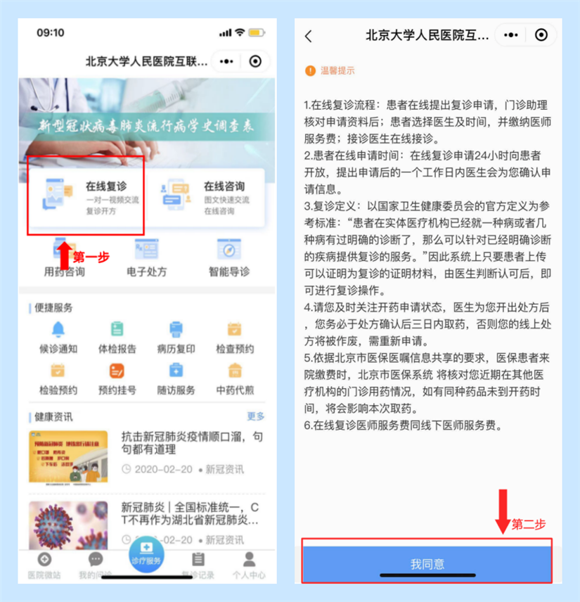 北京大学人民医院互联网医院「在线复诊」功能正式上线