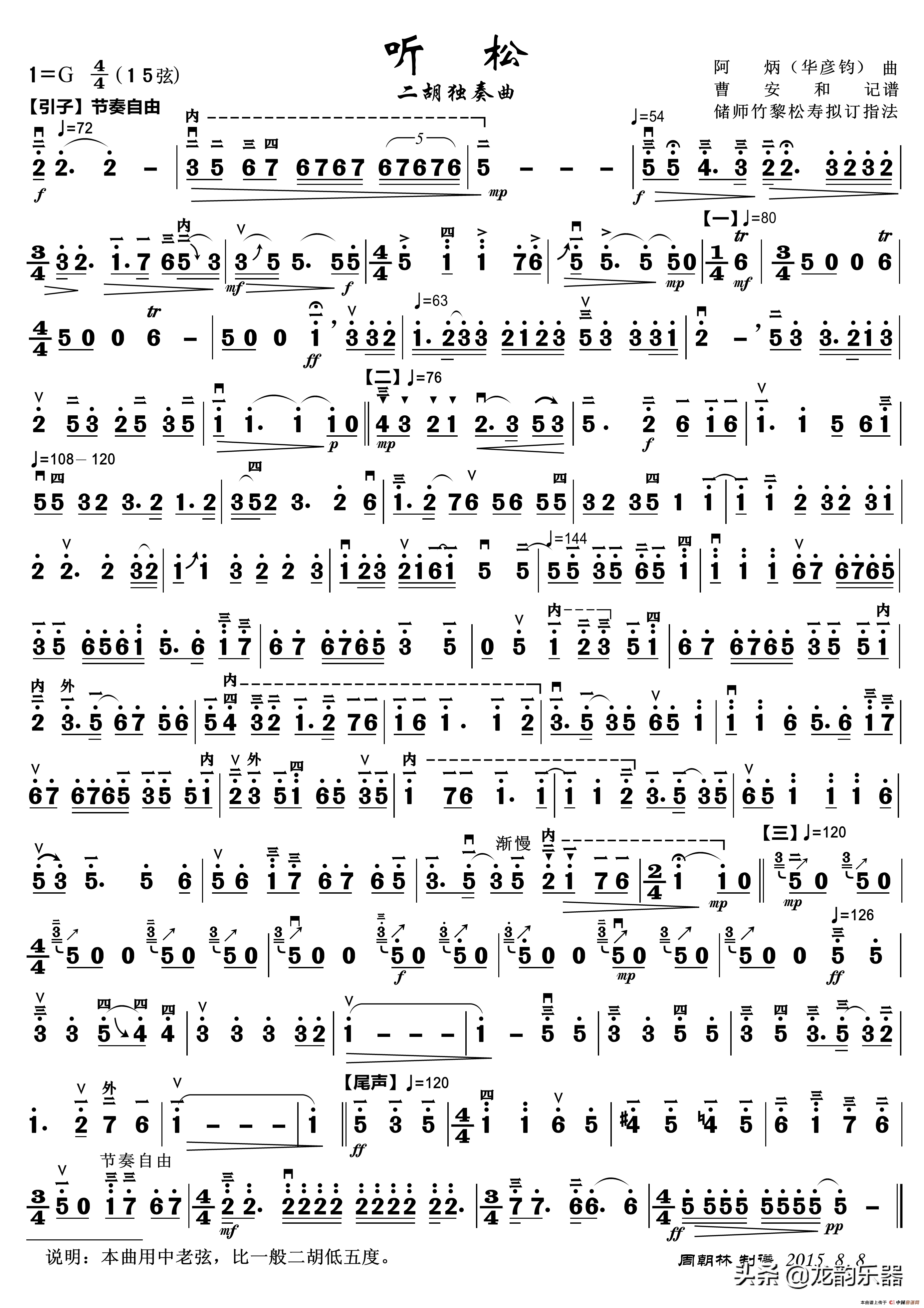 二胡十大名曲(二胡十大名曲简谱合集)