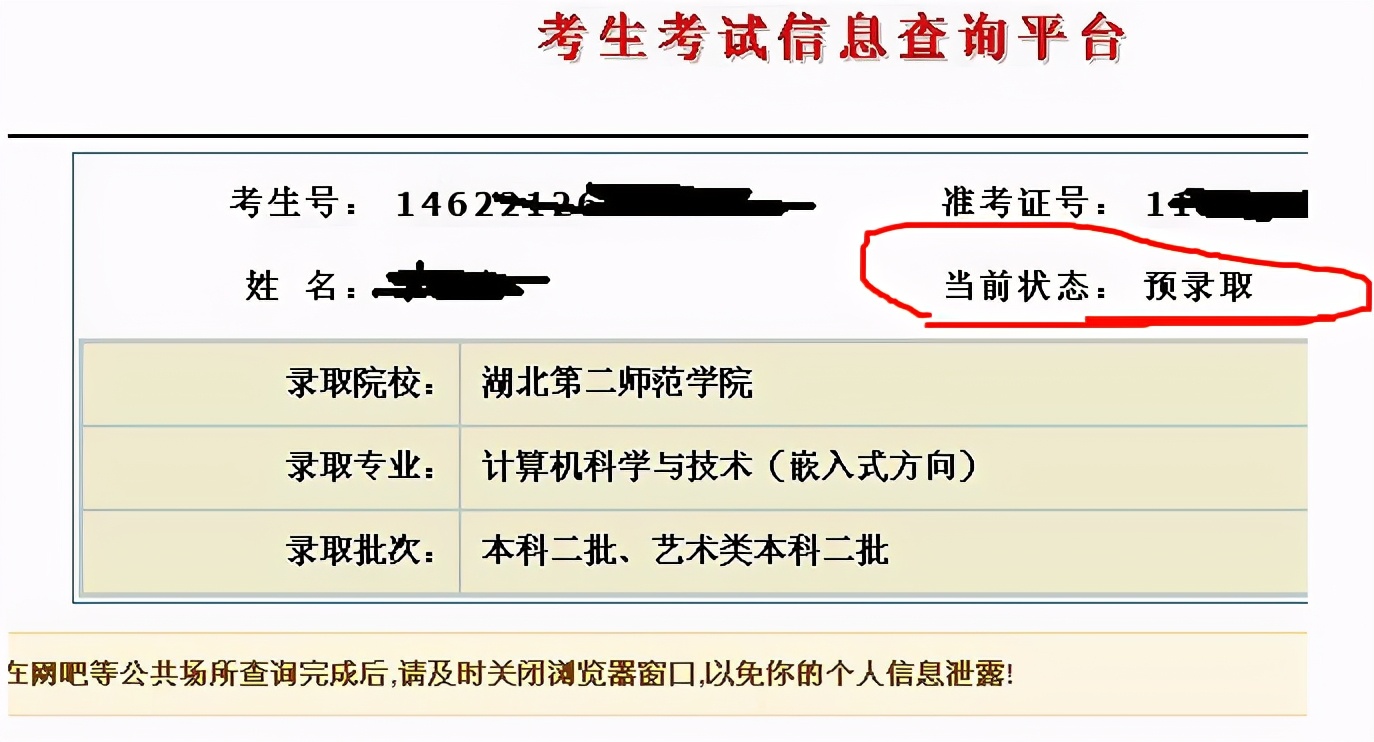 录取结果出现“4个字”，被录取的机会渺茫，考生要做好心理准备