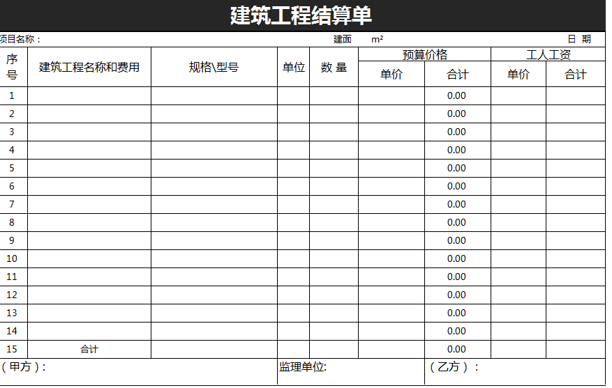 建筑行业会计常见的20套做账表格