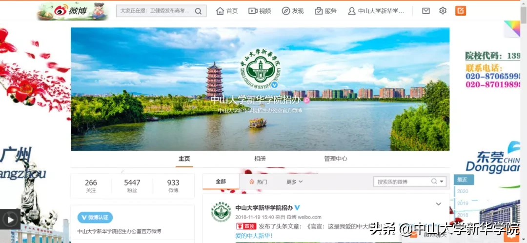 关注！中大新华2020年夏季普通高考招生章程公布