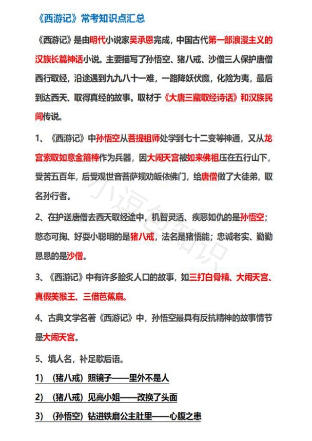 四大名著你了解多少呢？没读过？考试不会？没关系，带你一起了解