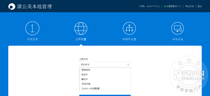 蒲公英X3 Pro路由器——简单组网、轻松搭建私有云