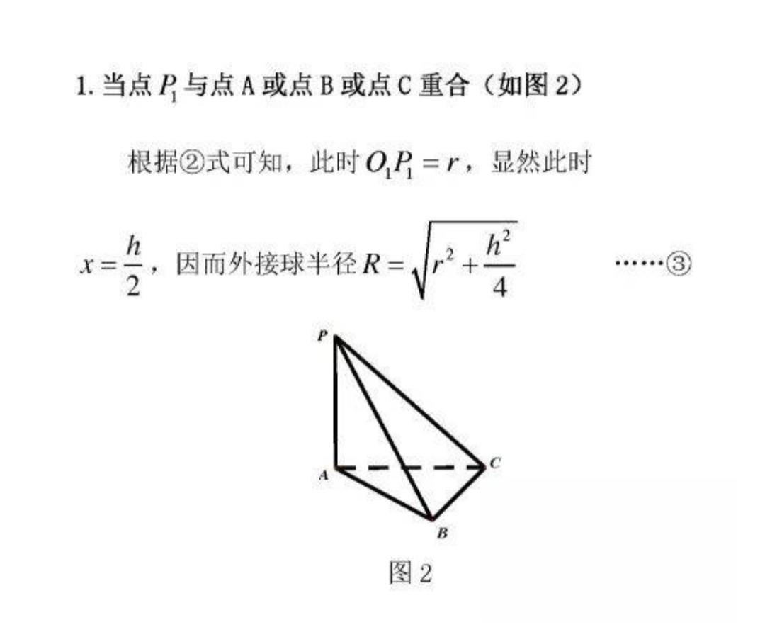 三棱锥的外接球半径公式(三棱锥的内切球,外接球半径)