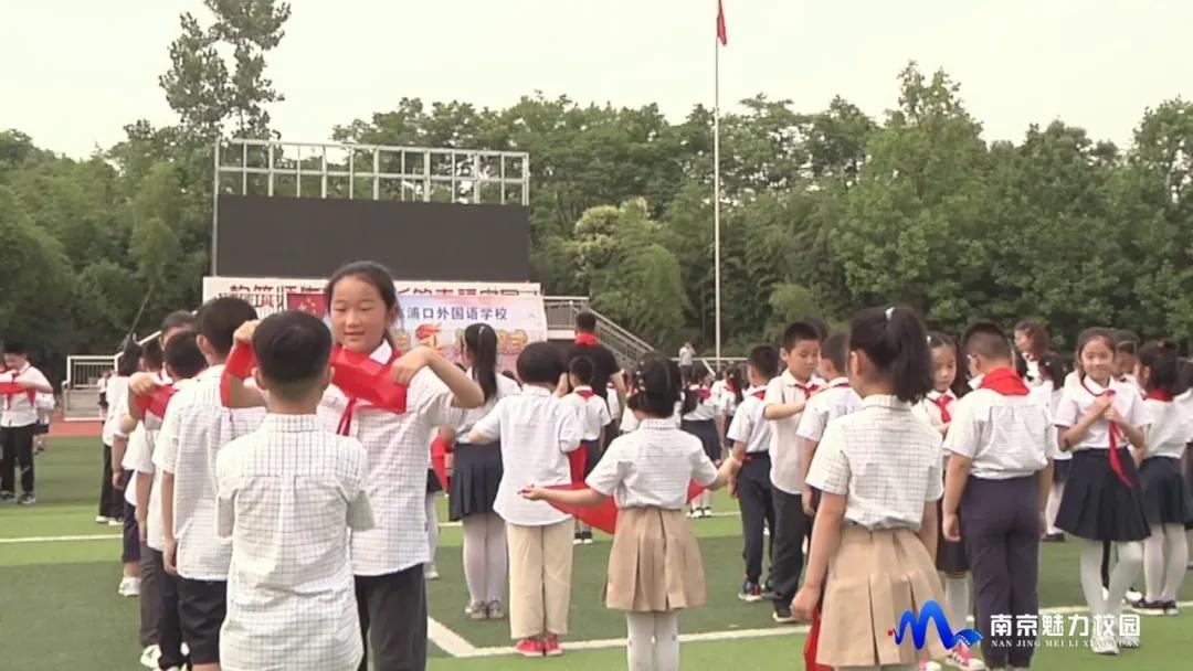 动态丨南京市浦口外国语学校举行2019级学生入队仪式