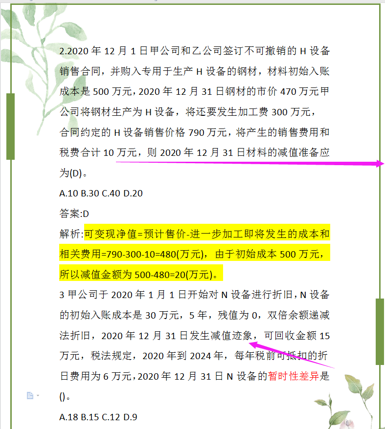 速看！中级会计考试真题回忆版附答案解析，了解题型对答案