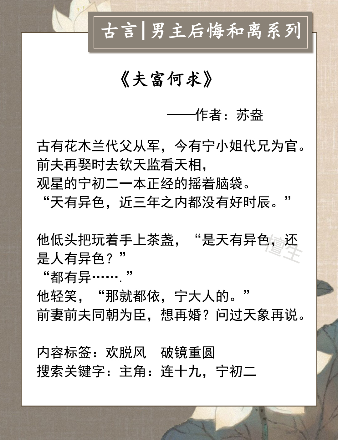 男主后悔和离系列文：休妻一时爽，追妻苦唧唧！机关算尽输了自己