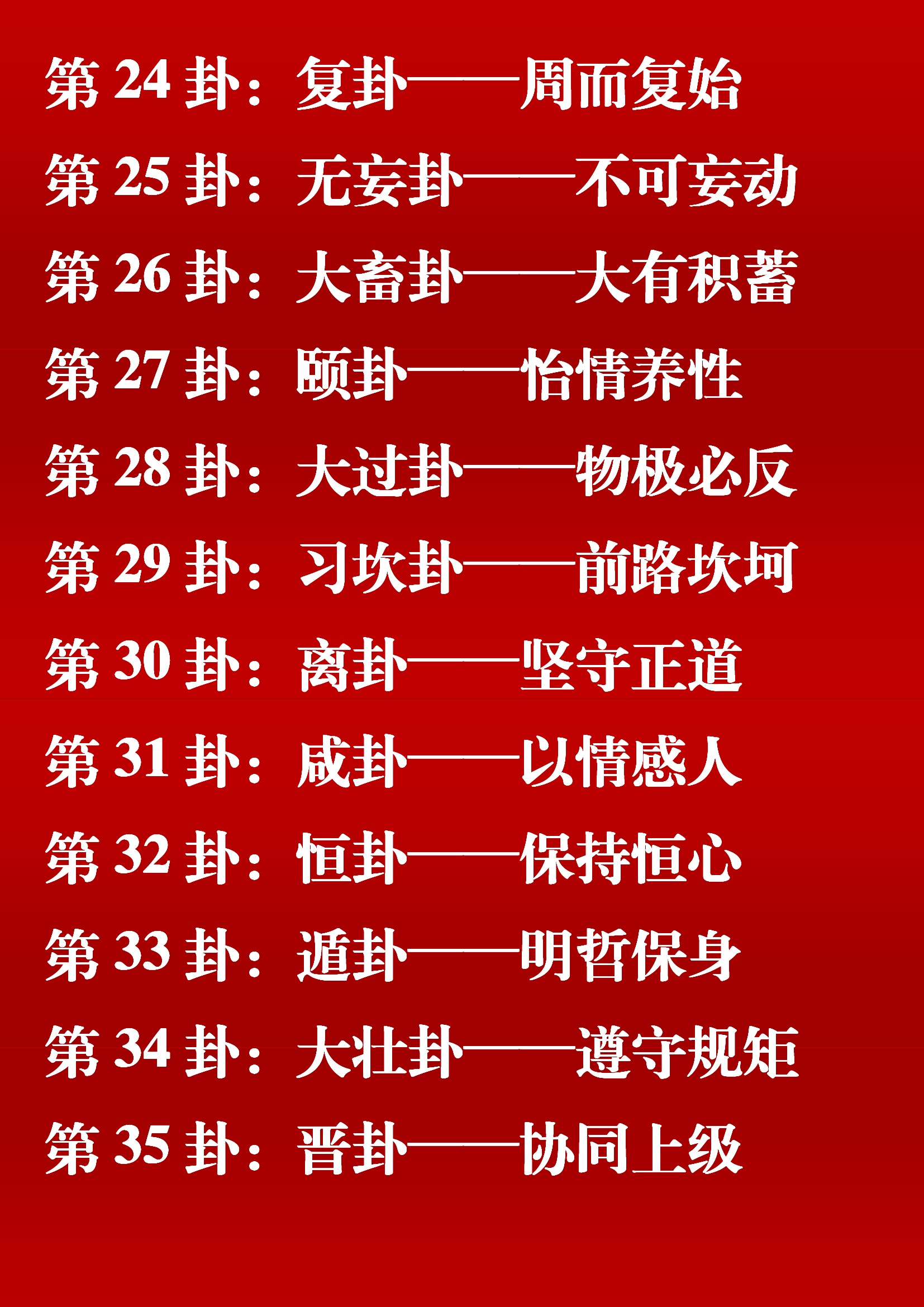 六十四卦卦辞解释_达一风水网