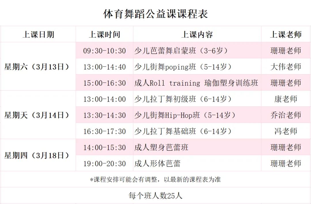 报名开始！街舞、芭蕾舞、拉丁舞、瑜伽……体育舞蹈公益课学起来