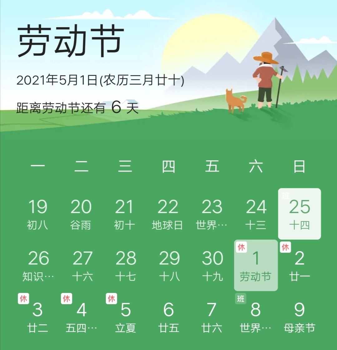 实际半天假？五一放假5天，细算起来有争议，网友：我连上14天班