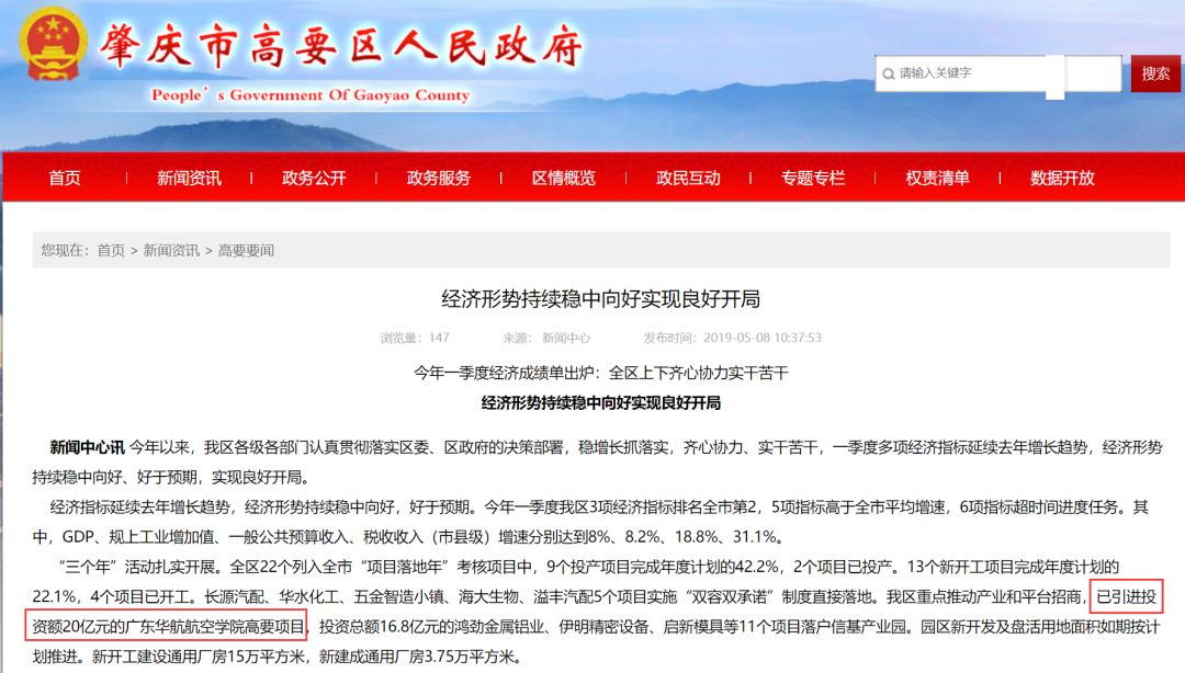 投资20亿！又一所航空学院落户肇庆！选址高要