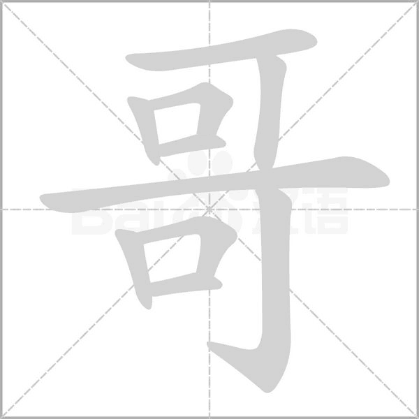 部编版一年级（下）全册易错字汇总