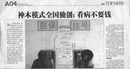 医改：轰动一时的“神木免费医疗”，湮灭于历史，并不全因缺钱