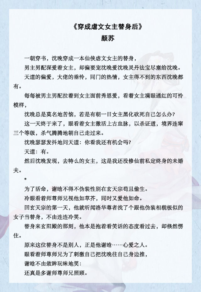 「推文」五本古言仙侠文，拯救美强惨魔尊后，发现认错人怎么办？