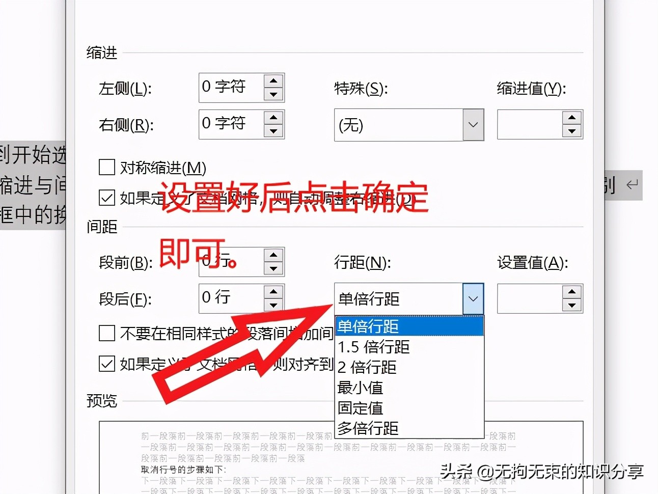 「干货」Word技巧知识——基础篇（8）
