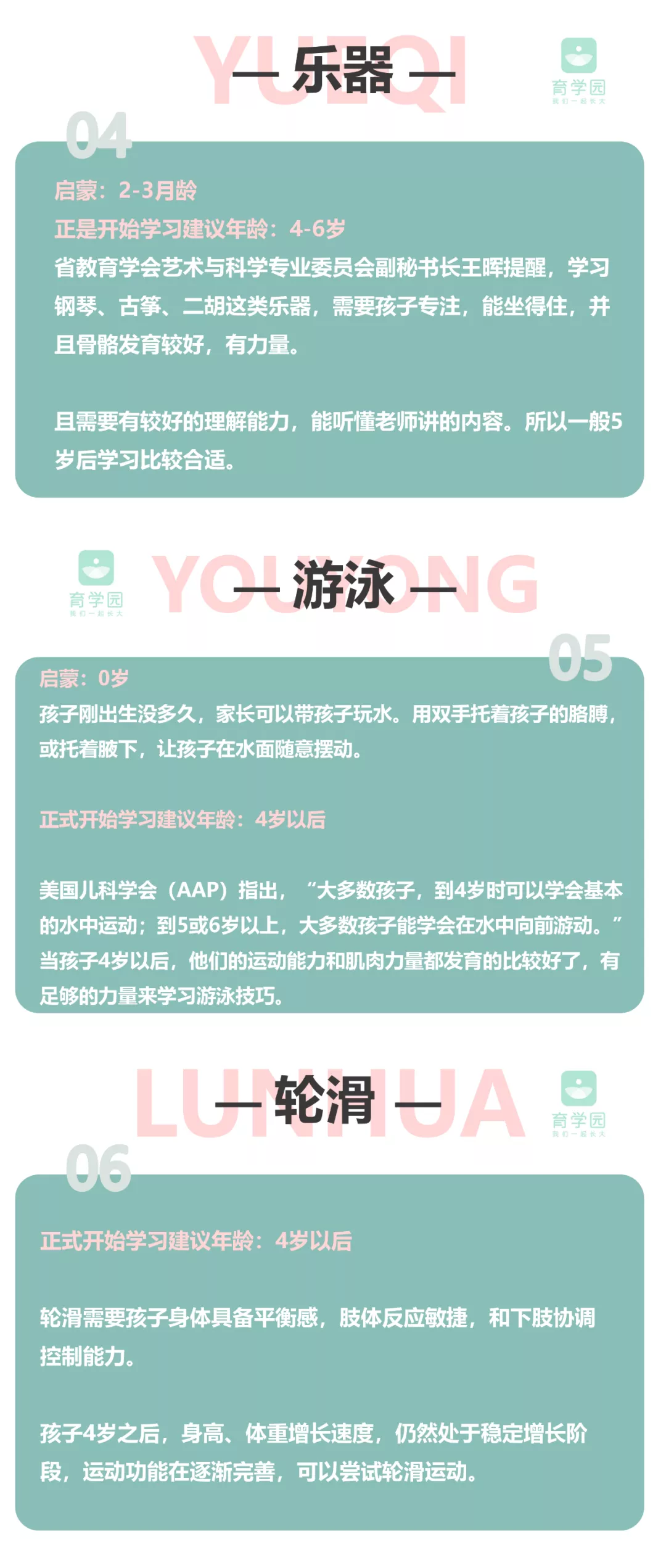 不同兴趣班，几岁开始合适？孩子年龄还没到，别急着学