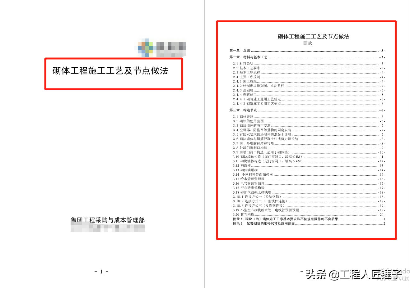 大型高层住宅项目工程总承包合同范本24套，含工程量清单和各附件