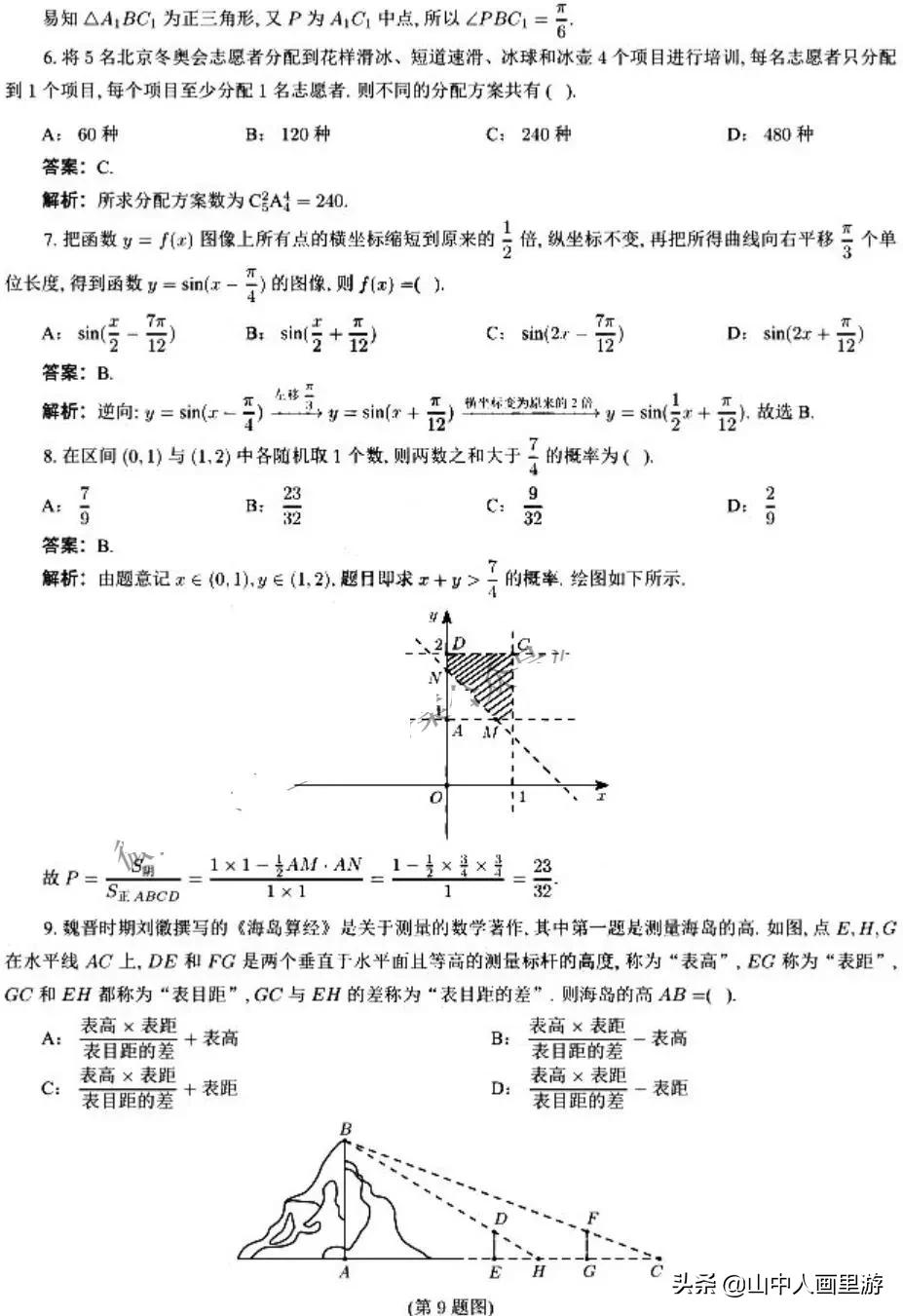 2021年安徽高考理科数学卷及参考答案