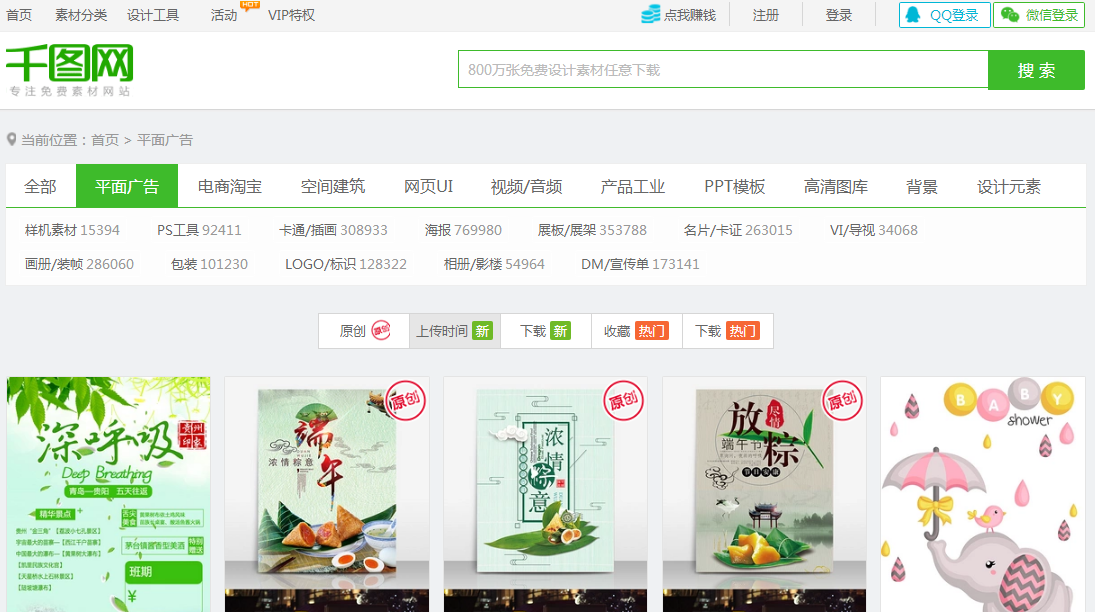 【平面设计干货】--小白高手设计师常用的素材、外包以及比赛网站