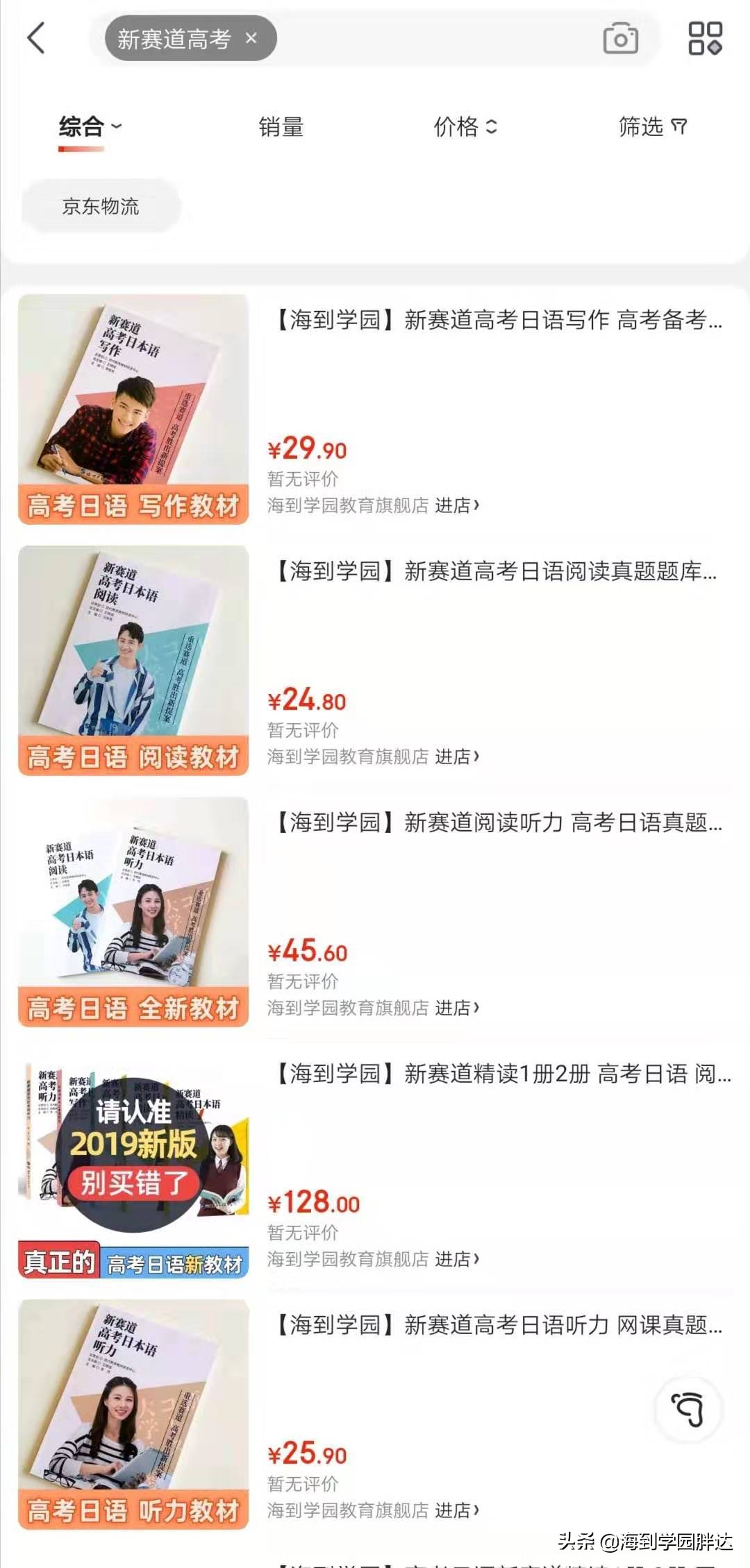 海到学园：高考日语教材推荐