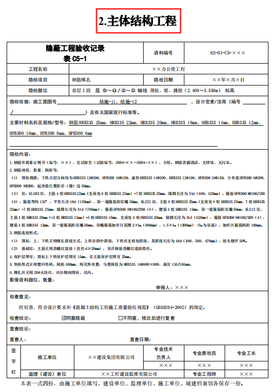 隐蔽工程难以验收？建筑工程全套隐蔽验收手册，附87个验收表格