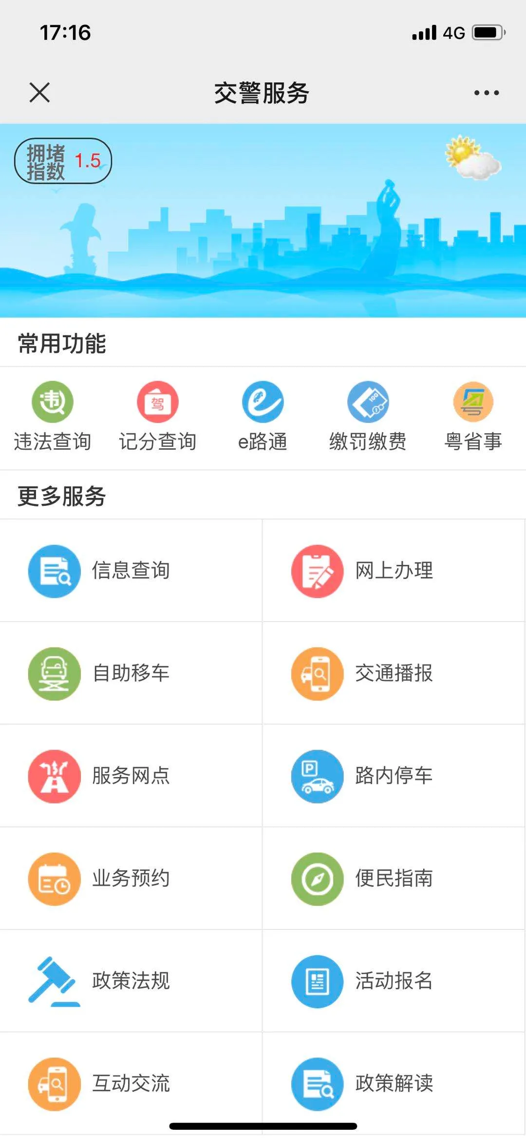 交通违法信息管理系统升级！粤C车在外地违法处理方式有变化！