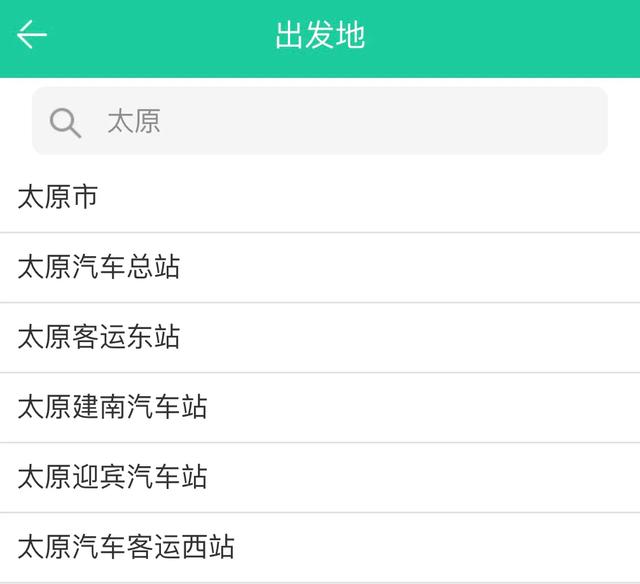 山西人可以网购汽车票了，全省长途汽车站得到统一整合