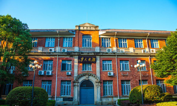 双一流大学湖南大学在2020年国内外最新大学排行榜上的表现