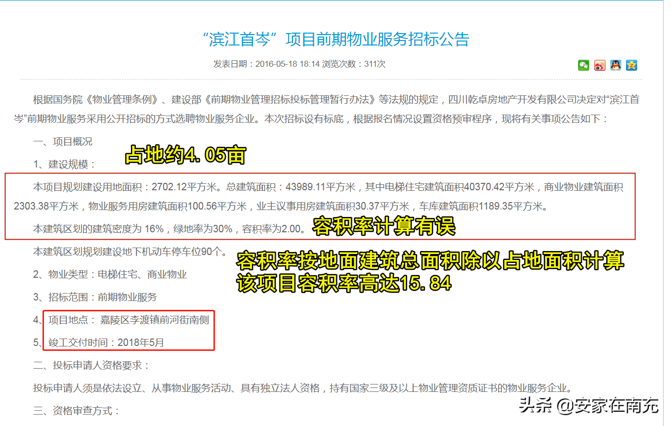 盘点南充主城三区那些超高容积率的住宅小区，最离谱的竟高达15.8