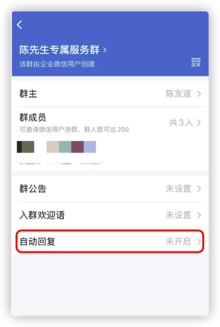企业微信怎么设置关键词自动回复？