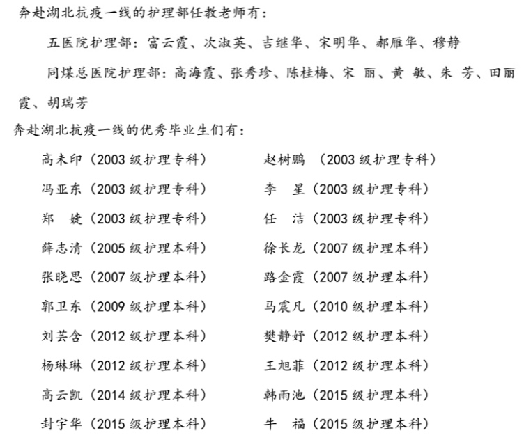 你的逆行 我的榜样 大同大学护理系致同学们的一封信