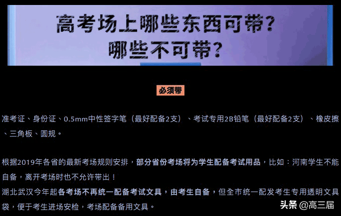 高考场上到底哪些东西可以带？哪些不可以带？