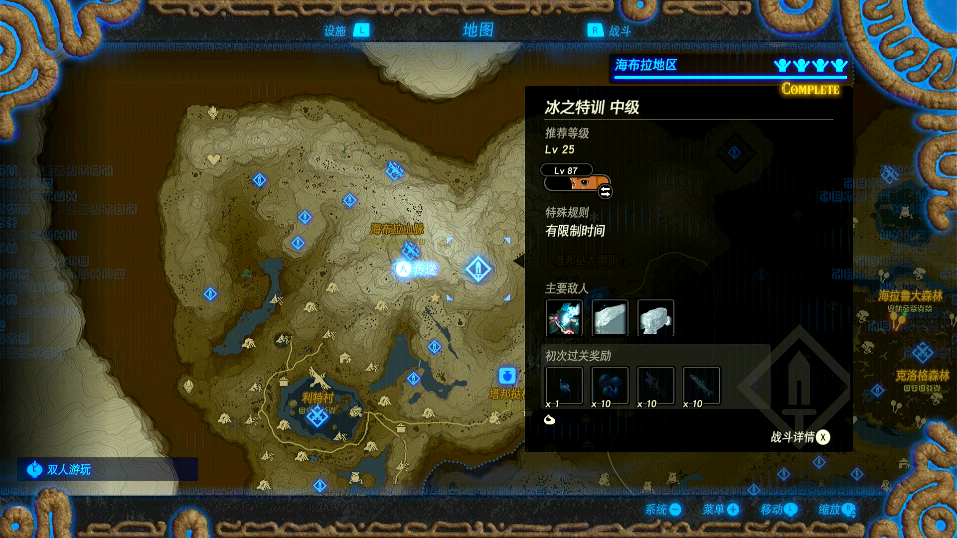 藏在支线战斗挑战中的12颗呀哈哈
