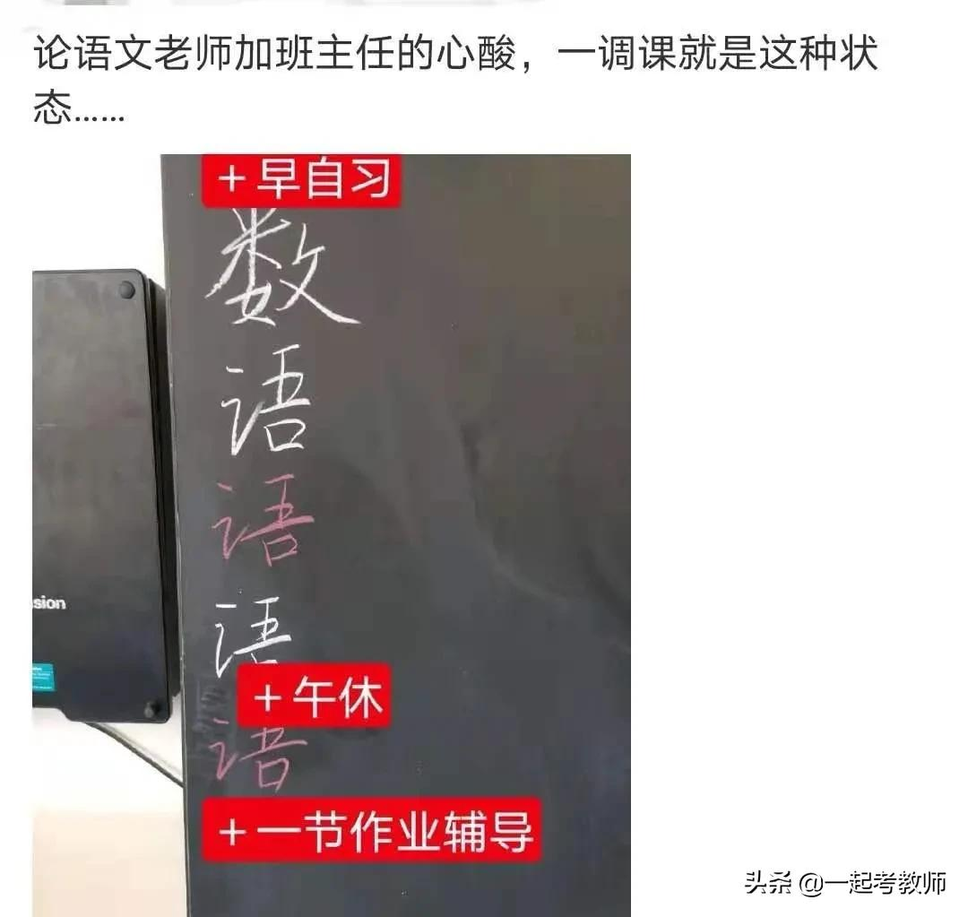 细数语文老师崩溃的瞬间，是你吗？其他学科老师直呼：感同身受