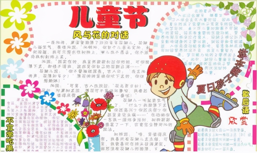 所有班主任都在找的兒童節創意手抄報、黑板報合集，幫你們集齊了