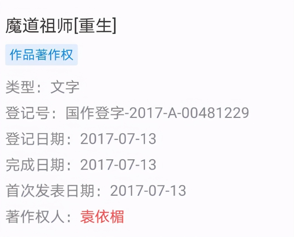 陈情令作者判而未宣，疑被狱友爆料：94年女生，进去已一年半