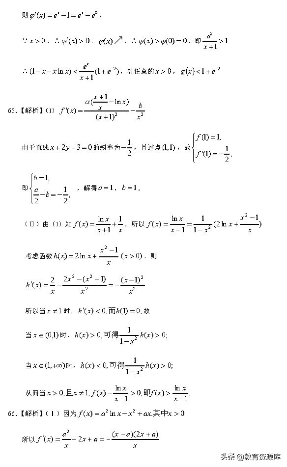 高考数学：2010—2018真题汇编，专题三，导数及其应用