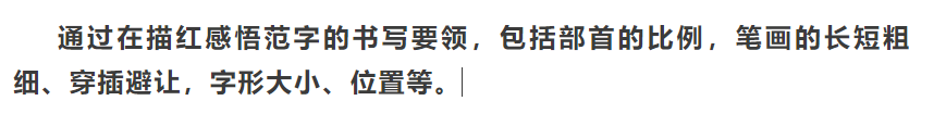 300个常见字、笔顺、拼音描红，常青藤爸爸的这本描红本真香