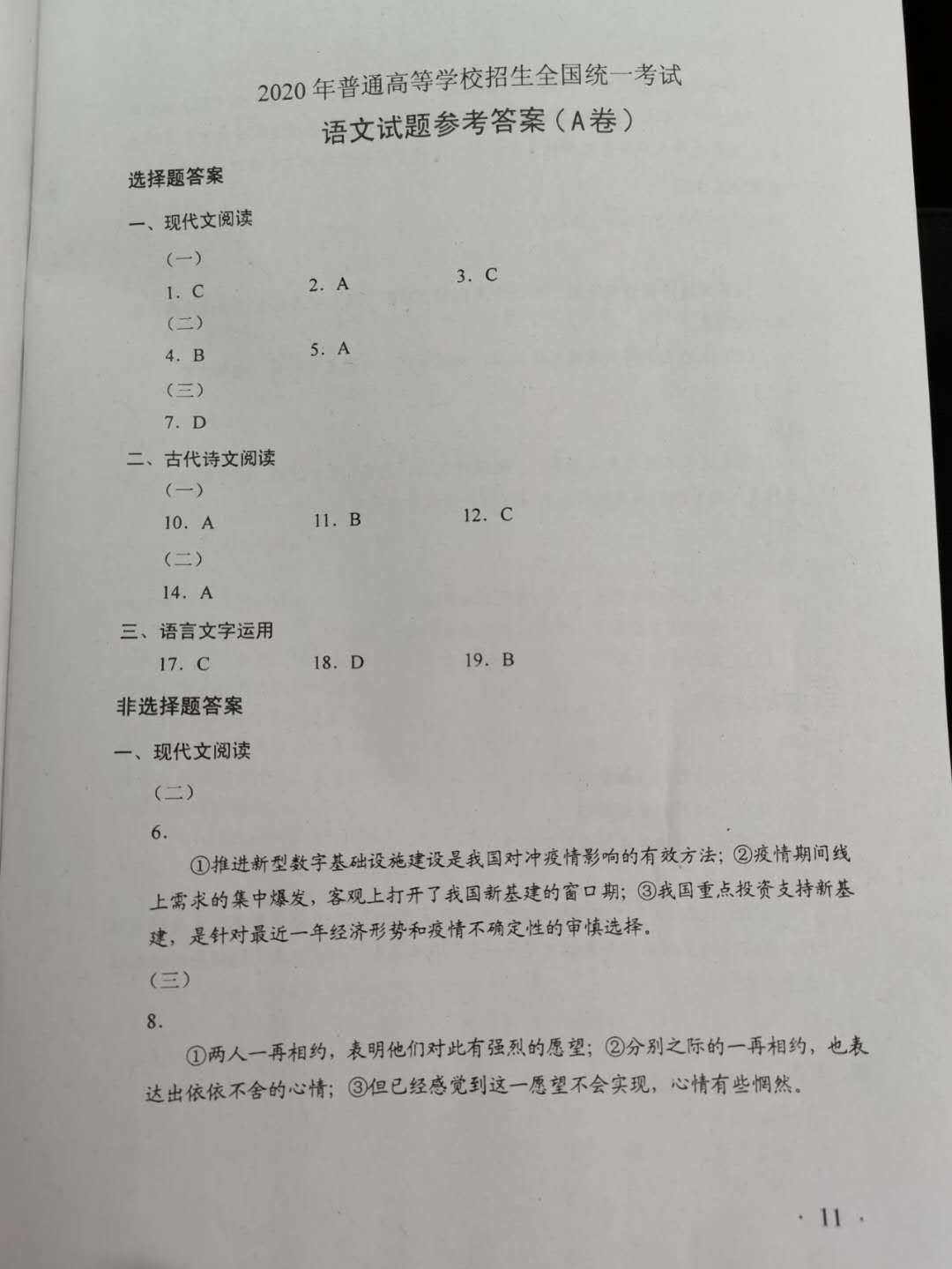 2020高考各科试题参考答案，看看自己考得怎么样