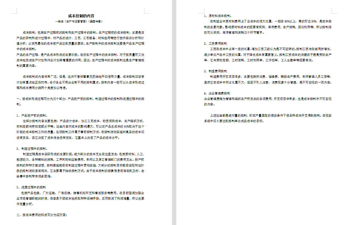 成本会计财务培训资料汇总大全！记得收藏