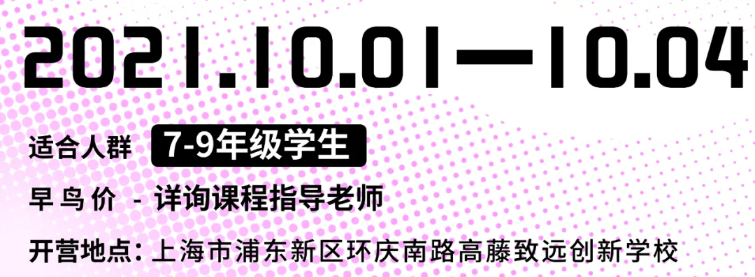 上海高藤致远创新学校领导力与美式辩论实训营