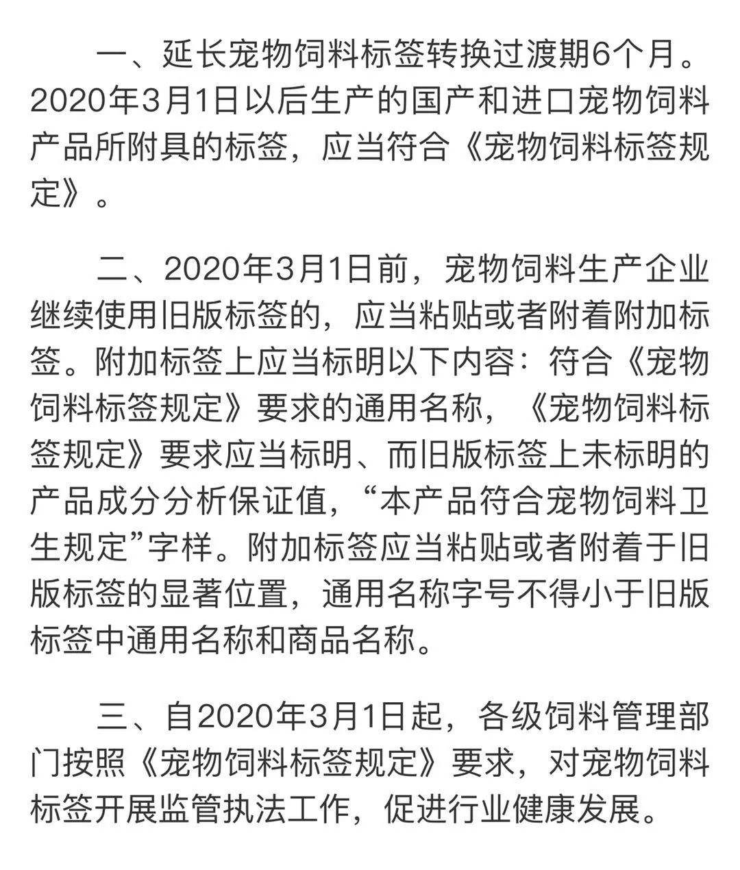 宠物食品标签规定实施，改日期，假洋牌，假天然粮都要倒霉了