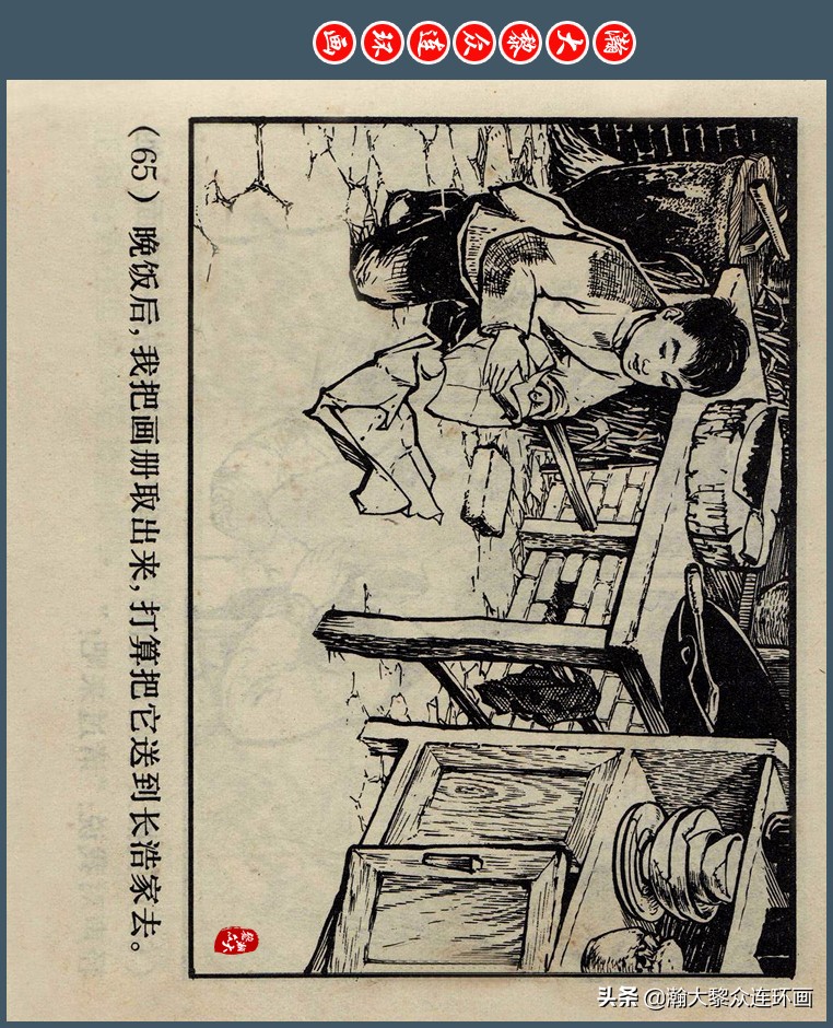 瀚大黎众｜上人版抗朝援朝友谊故事连环画《深厚的友谊》杨英镖绘