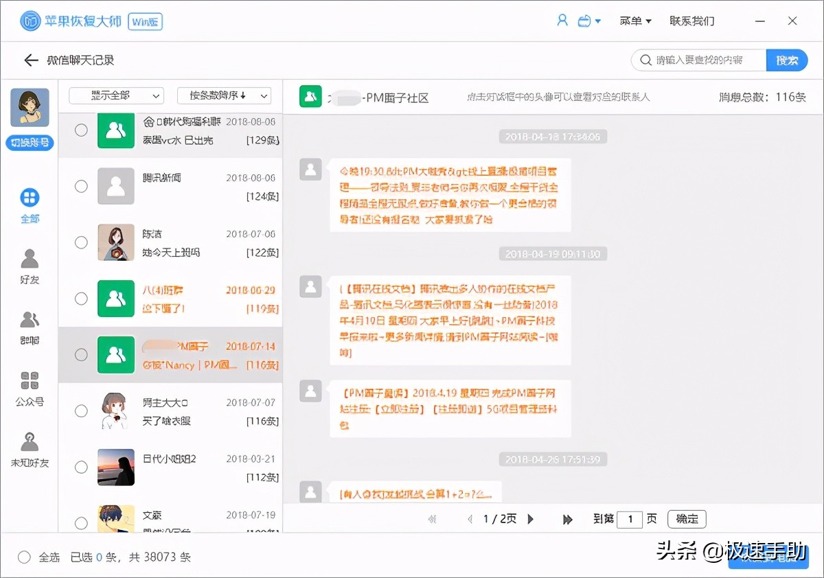 苹果手机怎么恢复微信聊天记录的内容，恢复微信之前的聊天记录