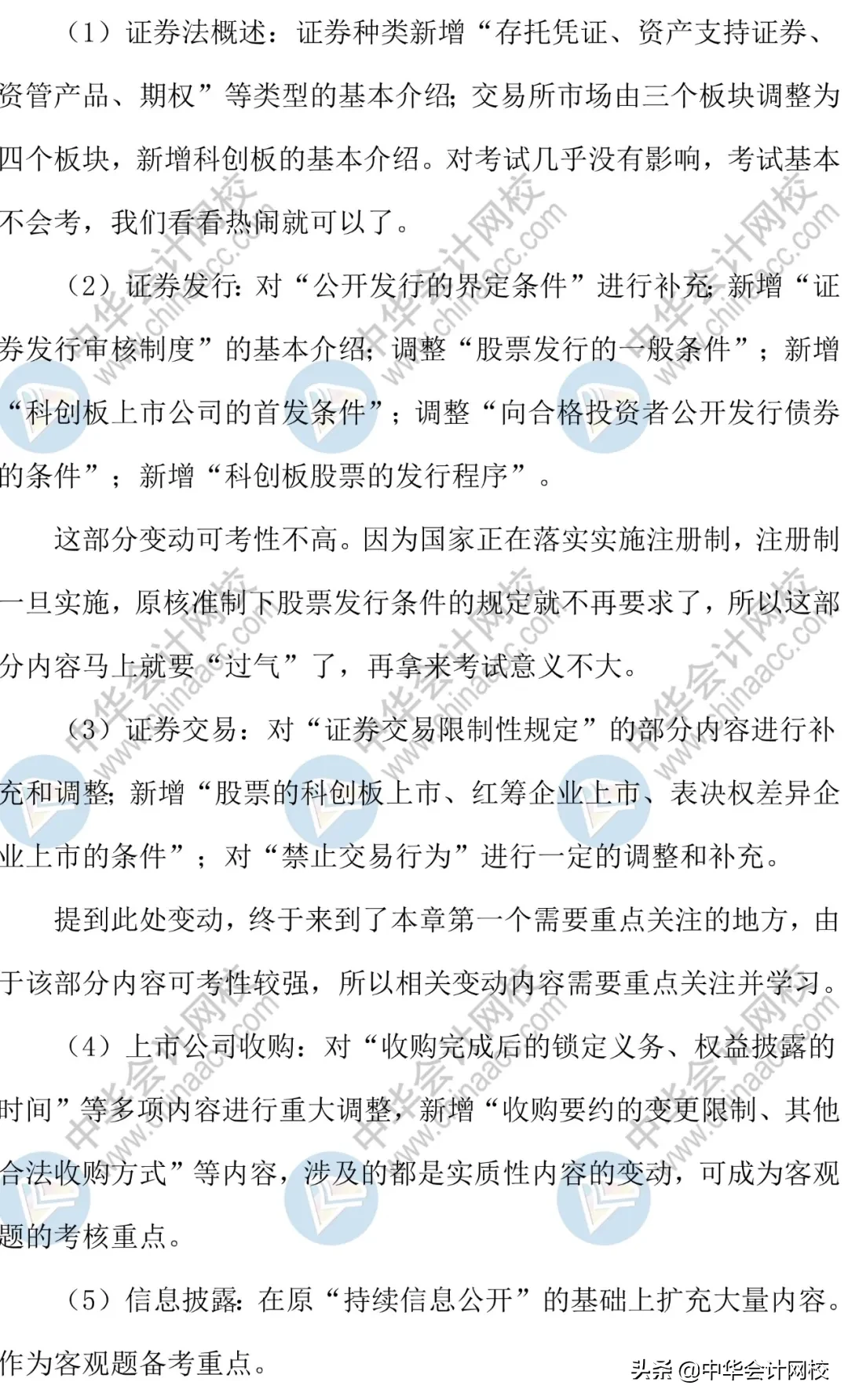 2020《中级会计实务》删了2大章，或是最简单的一年！