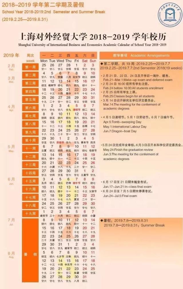 各地高校暑假时间出炉，哪所大学假期长度令人羡慕？