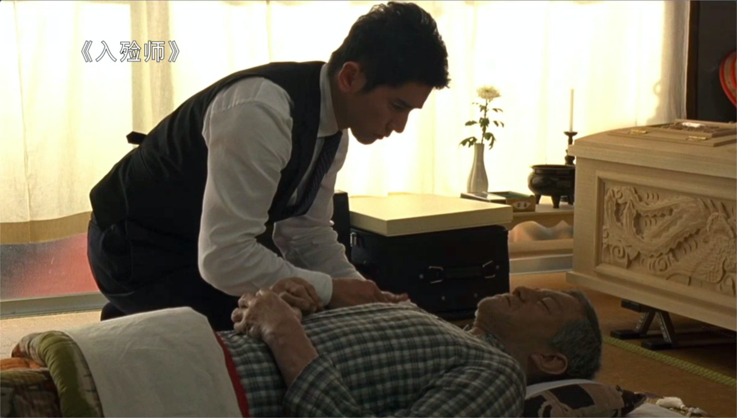 《入殓师》,即使是最悲伤的离别,也要留住妳最美丽的容颜