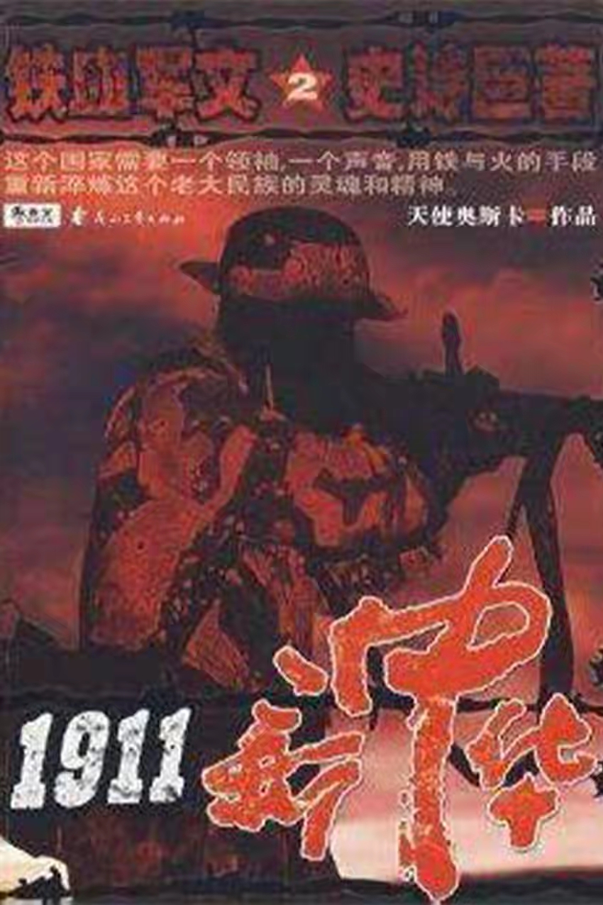 推荐五本民国小说，剧情精彩人气爆棚，粉丝过百万，精彩不容错过