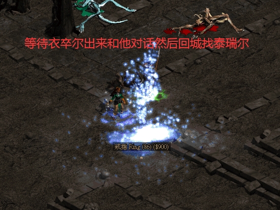 暗黑破坏神2 增加人物技能点的任务，一个也不要错过